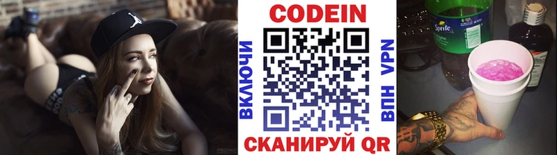 как найти   МЕГА ссылка  Codein напиток Lean (лин)  Братск 